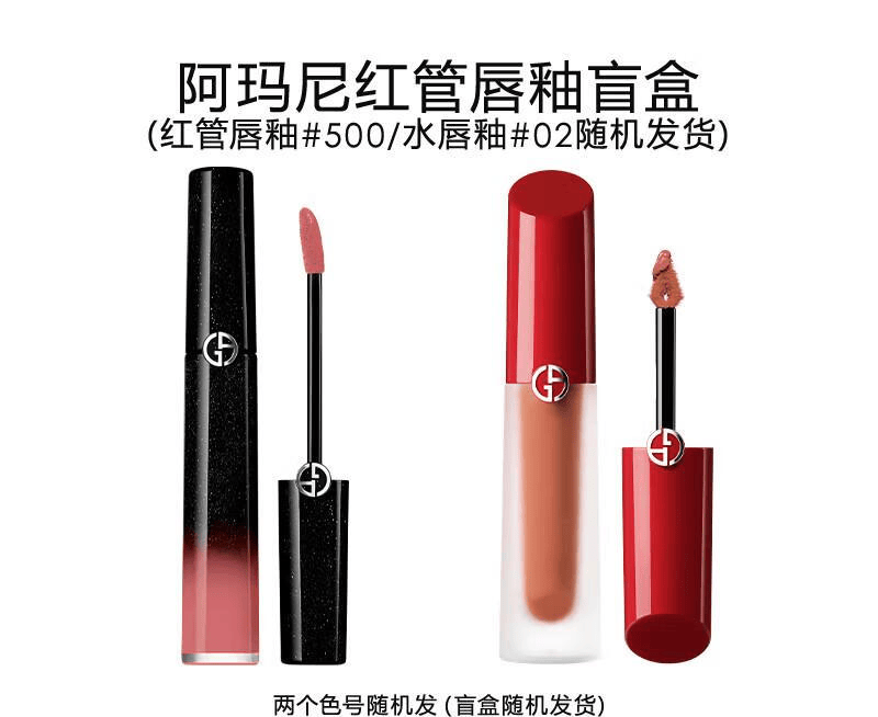 【准新品】阿玛尼阿玛尼红管唇釉红管水唇釉#500/02 【盲盒】【效期到26年5月】  