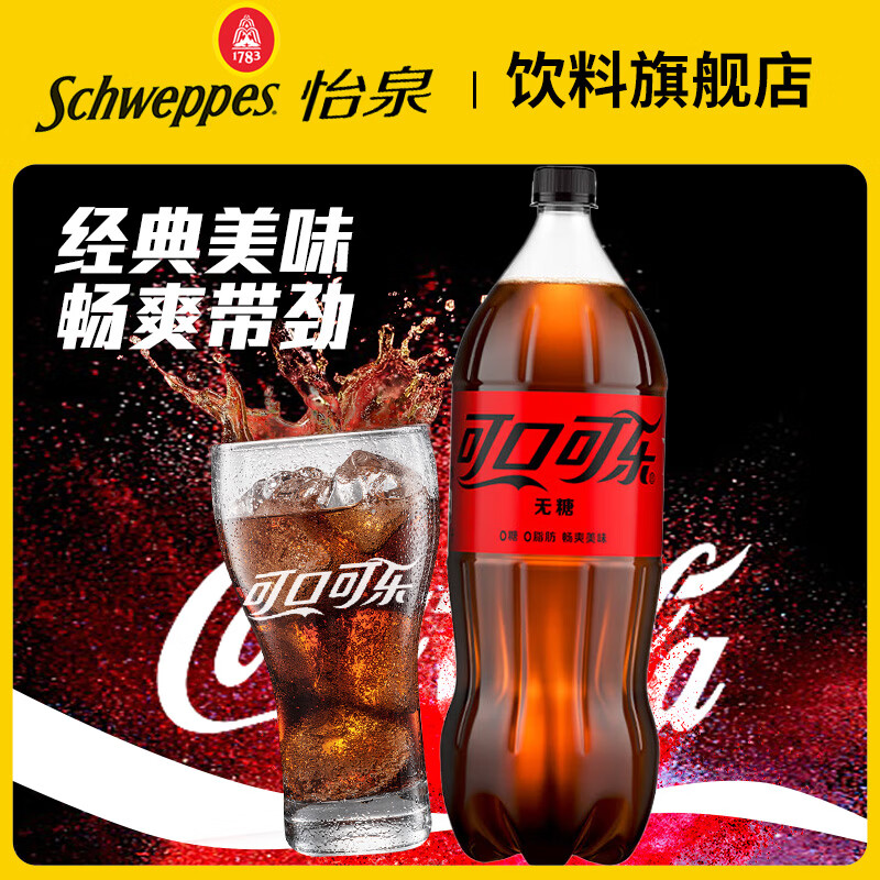 可口可乐无糖可口可乐碳酸饮料整箱装汽水饮品迷你罐0糖0卡0脂  无糖可乐2L*6瓶