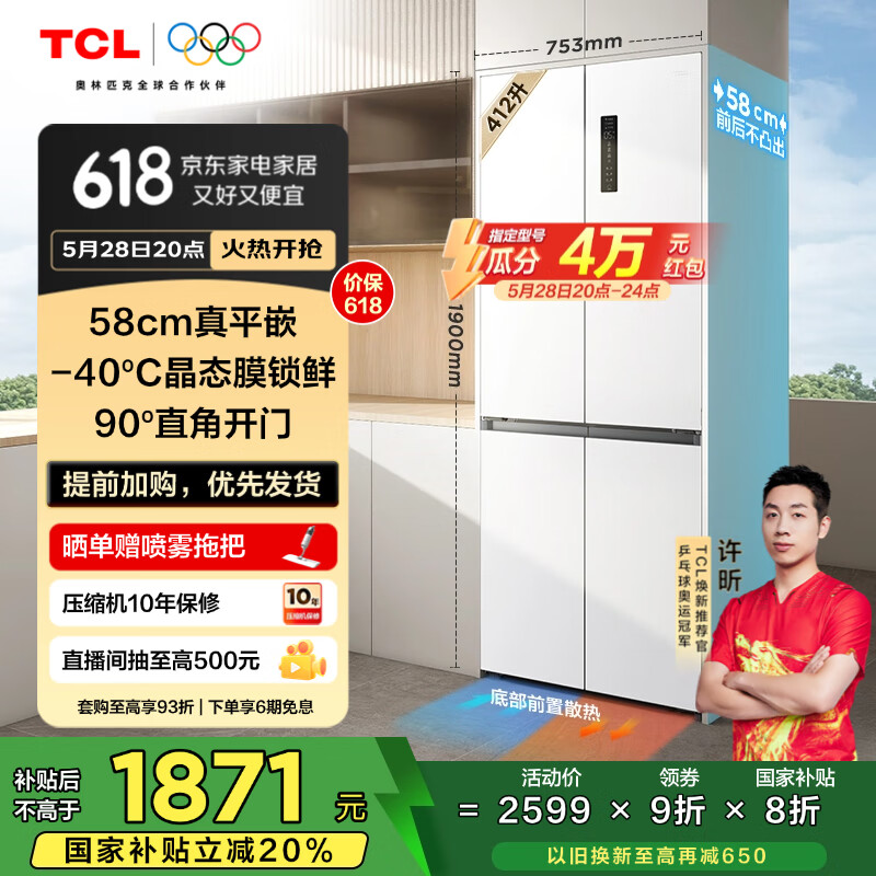 TCL 412升T7超薄平嵌十字对开58cm嵌入式家用电冰箱 底部散热 一级能效 风冷无霜 以旧换新 R412T7-UQ象牙白