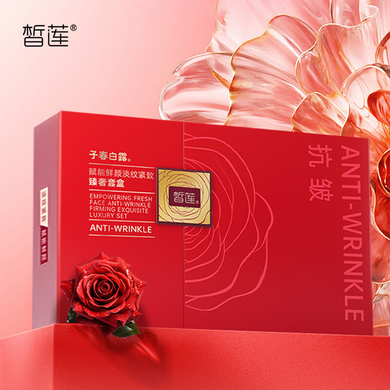 皙莲礼物赋能鲜颜淡纹紧致臻奢护肤品套盒水乳精华面霜面膜次抛抗皱 【节日礼物】淡纹紧致臻奢套盒 637.5ml/g