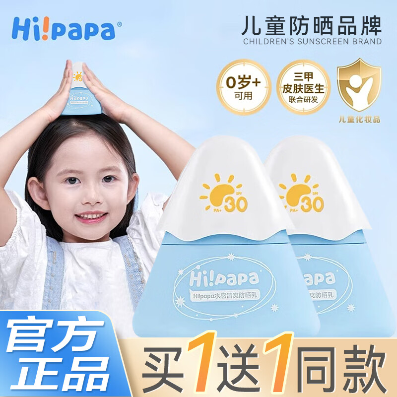 海龟爸爸海龟爸爸儿童防晒霜小雪山防晒宝宝专用隔离紫外线婴儿物理防晒乳 2瓶