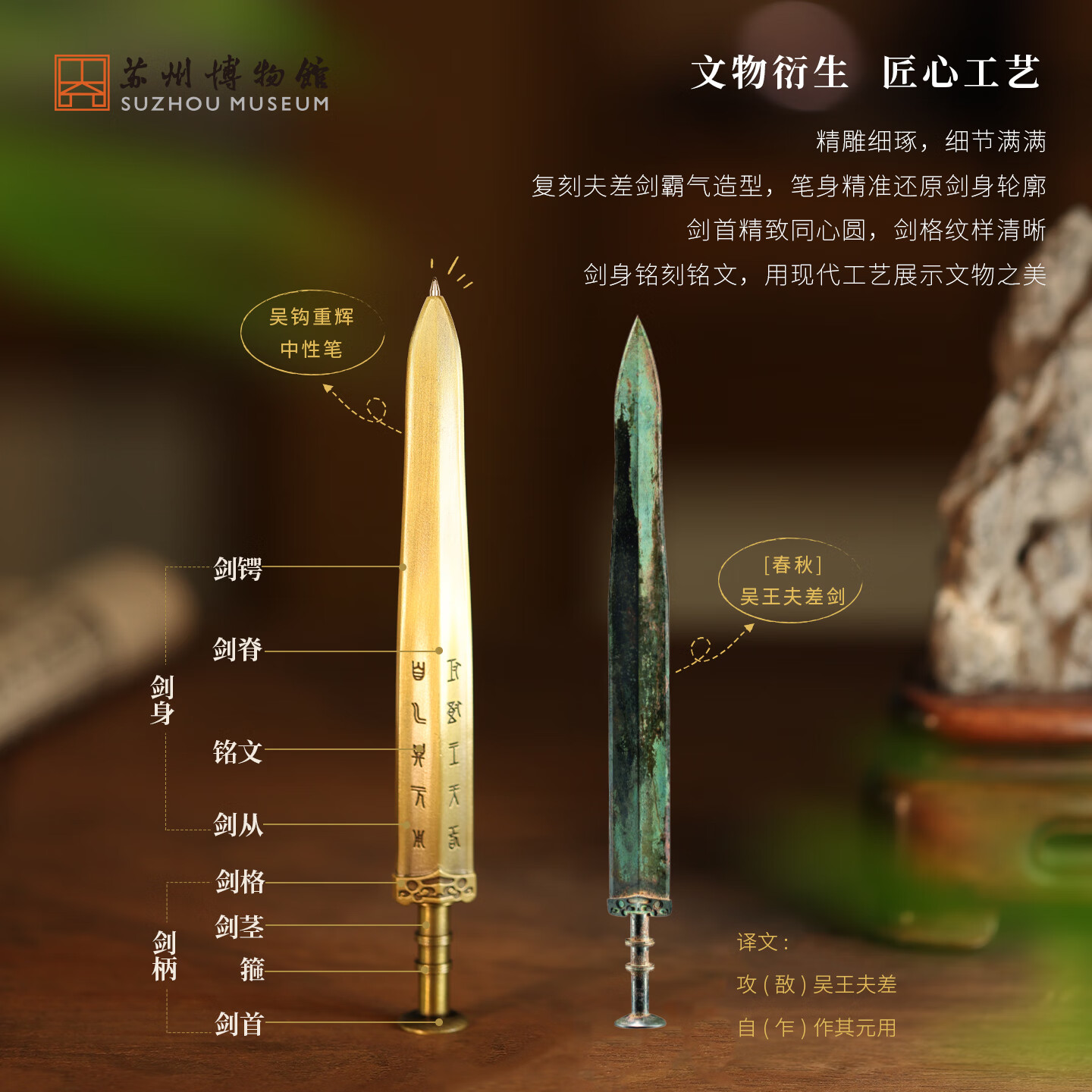 苏州博物馆吴钩重辉中性笔文具学生子弹头书写笔夫差剑文创生日礼物送男生 吴钩重辉中性笔(含替换芯*2)