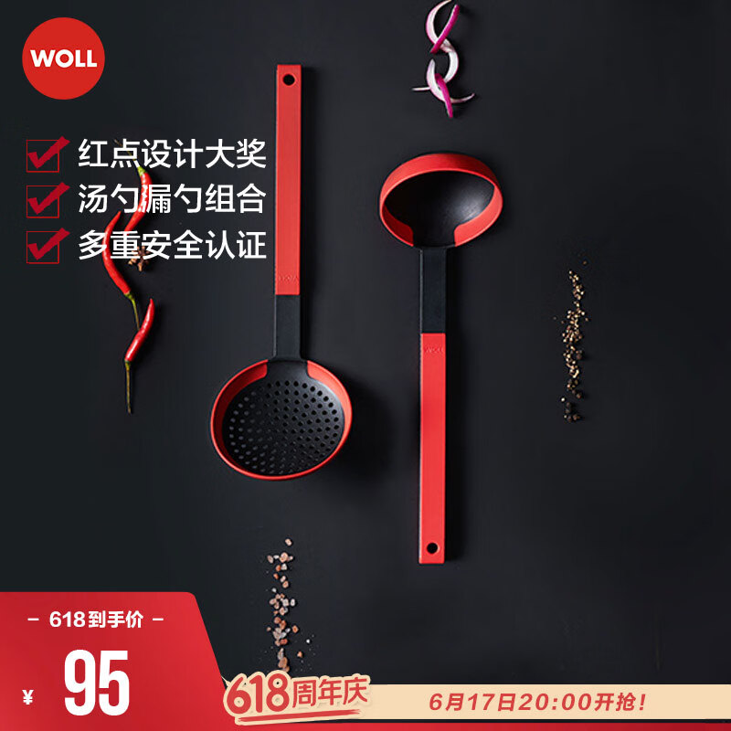 弗歐（WOLL）廚房廚具配件實用硅膠配件 New硅膠湯勺漏勺 KU006+KU008