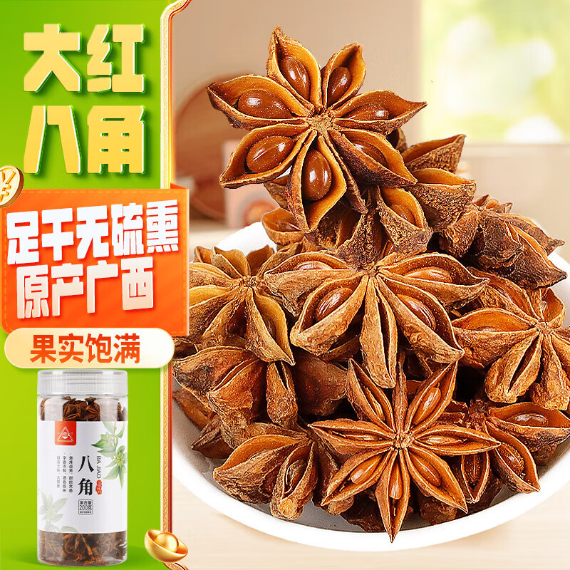 川珍八角系列廣西大料香辛料燒燉鹵料調味料佐料燉肉料 八角200g瓶裝
