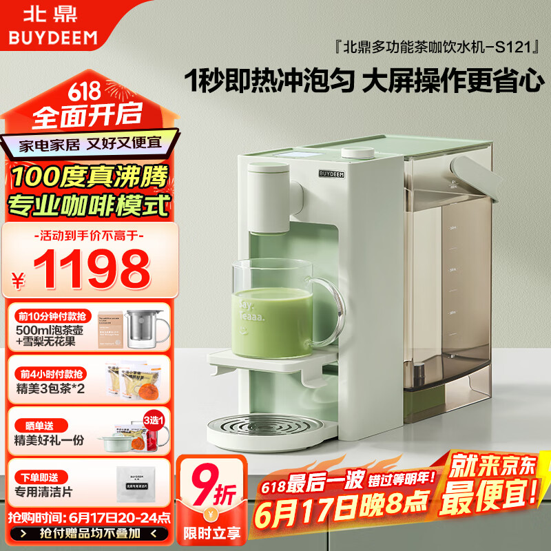 北鼎（Buydeem）台式饮水机家用即热式小型饮水机煮茶咖啡一体桌面智能饮水机4.5L S121浅衫绿【国家补贴】