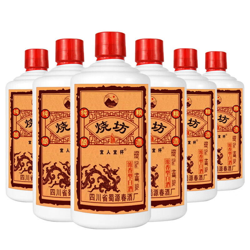 宜人宜杯烧坊酒浓香型白酒52度500ml*6瓶整箱装自饮口粮酒纯粮食酒 52度 500mL 6瓶 （光瓶装）