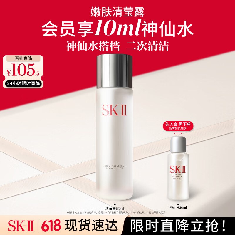 SK-II �۷���Ө¶ ˬ��ˮ 160ml
