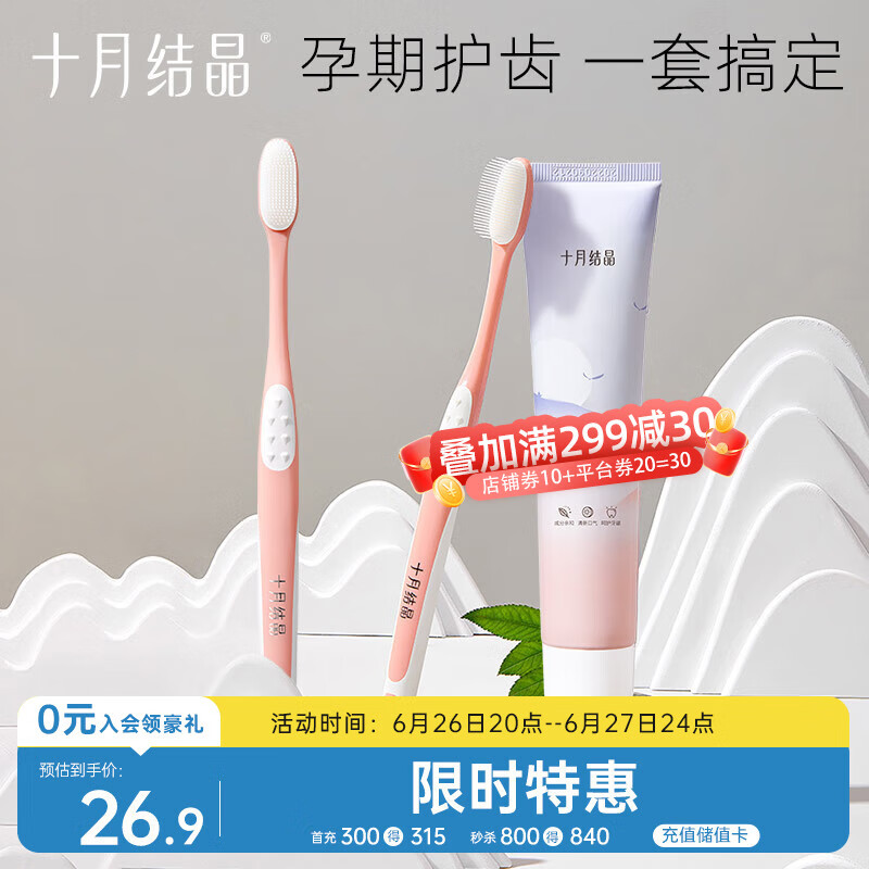 十月结晶准孕妇月子口腔护理套装硅胶软毛牙刷×2支+奇异果味牙膏1支