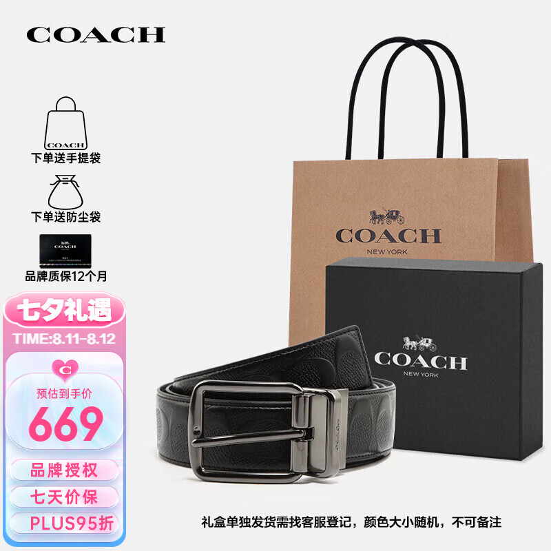 蔻驰（COACH）奢侈品男士皮带腰带宽版浮雕C纹商务休闲CQ024【七夕情人节礼物】