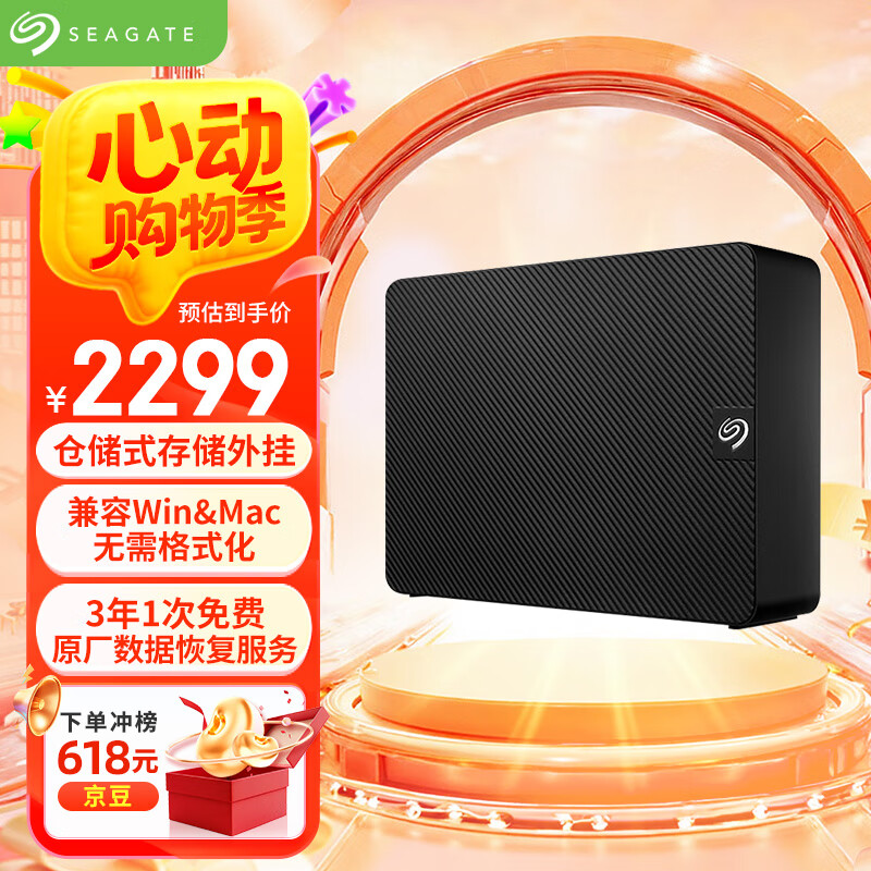 希捷（SEAGATE）桌面移动硬盘 12TB 希捷睿翼 3.5英寸 机械硬盘 黑  大容量外接存储 原厂数据恢复服务