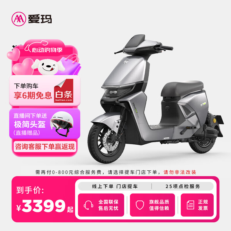 愛瑪（AIMA）【門店自提】獵騎新國(guó)標(biāo)長(zhǎng)續(xù)航電瓶車成人男女代步豪華電動(dòng)車電動(dòng)自行車 到店自提選色