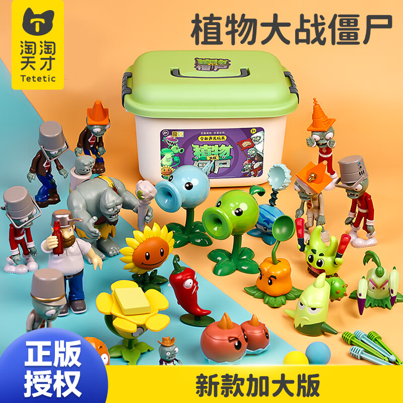 淘淘天才植物大战僵尸玩具正版全套可发射豌豆射手男孩生日礼物套装