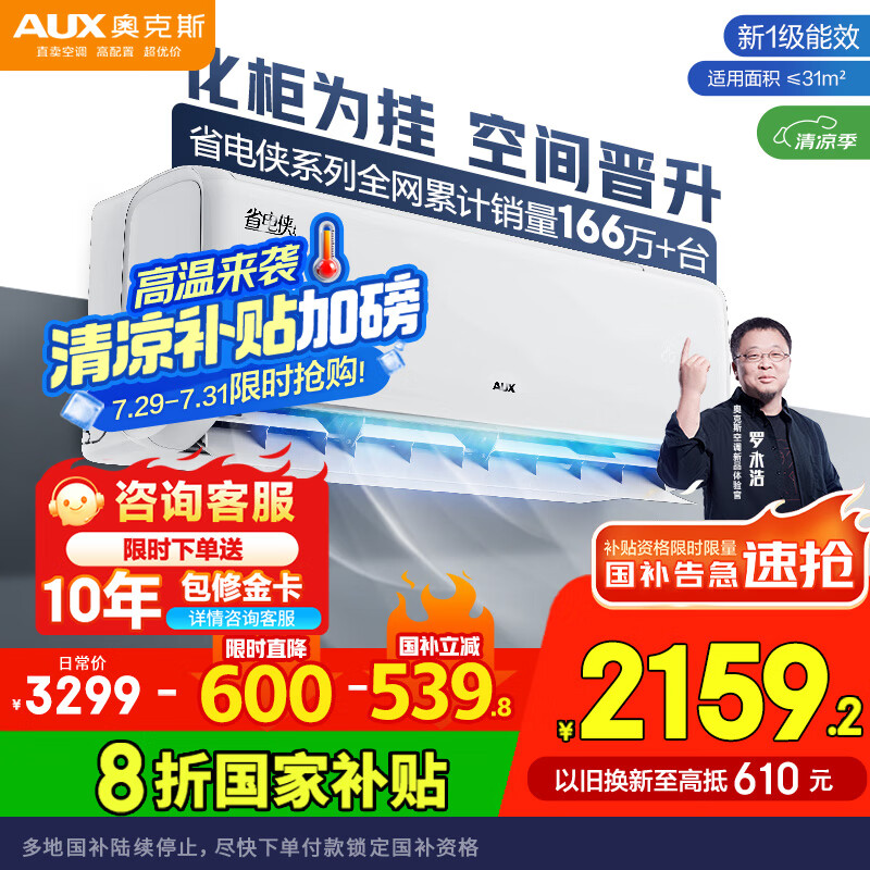 奥克斯（AUX）2匹 省电侠 1级空调挂机 家电国家补贴 空间劲省 快速冷暖 独立除湿KFR-46GW/BpR3AQK1(B1)大风量