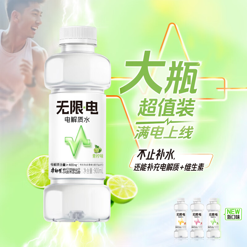 康师傅无限电电解质水 风味饮料 青柠味整箱装 双重维生素 900ml*12瓶