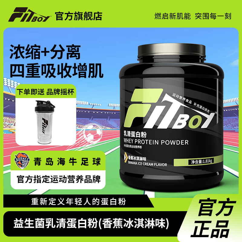 FITBOY/小赛同学乳清蛋白粉运动营养健身增肌增重分离乳清益生菌 香蕉冰淇淋 4磅*1桶 乳清蛋白