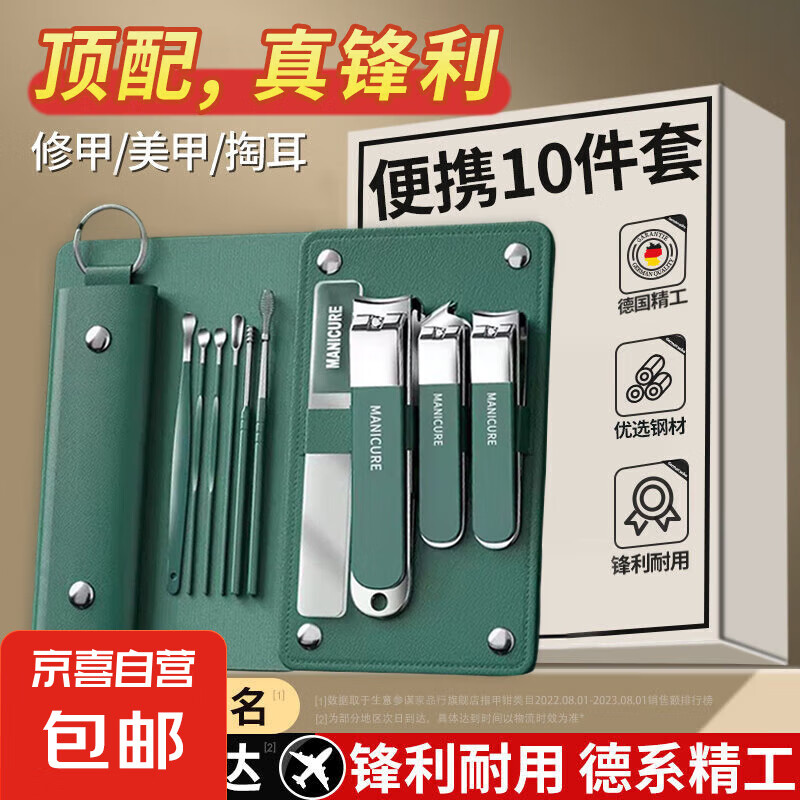 ?热销爆款?德国指甲剪刀套装家用多件套指甲钳新款指甲刀套装 【25新款二次开刃】墨绿升级10件套