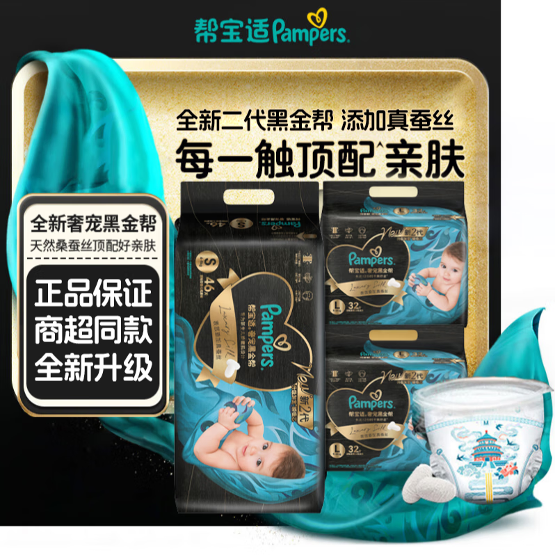 帮宝适黑金帮纸尿裤第二代新升级尿不湿新生儿婴儿蚕丝透气尿布纸尿裤 2XL码-25片（大于17kg)