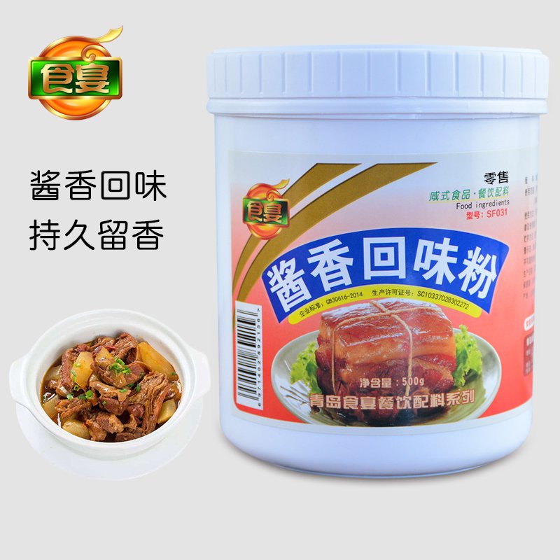 食宴醬香回味粉500g醬香餅醬料增香劑食品添加劑香精