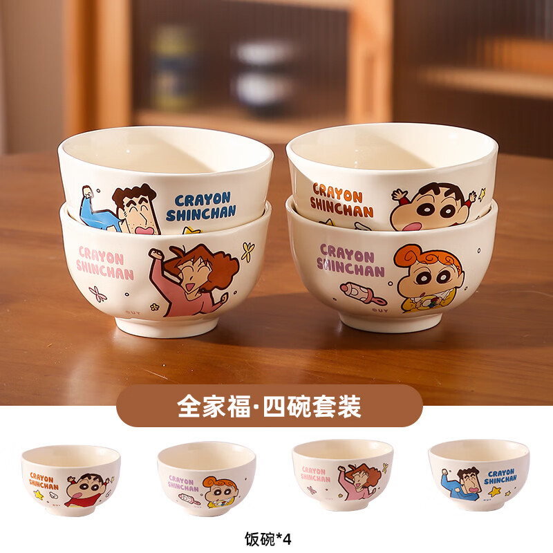 精东家蜡笔小新陶瓷饭碗2025新款家用儿童宝宝亲子碗碟餐具套装甜品小碗 一家四口·4.5英寸碗4个混装组合
