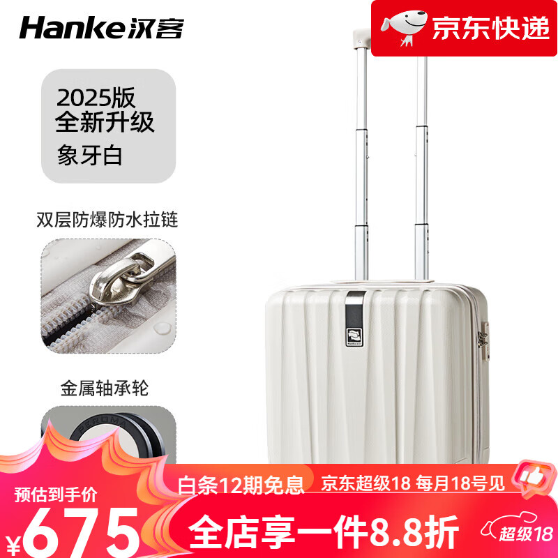 漢客（HANKE）新品輕便18寸登機拉桿箱男女迷你旅行手提箱 象牙白(偏灰)(防刮)【2025版】 14寸（航空可登機）
