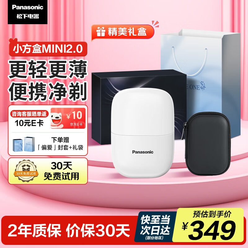 松下剃须刀小方盒mini2.0电动刮胡刀便携款进口国家补贴男士父亲生日礼物实用送男朋友老公爸爸cm21