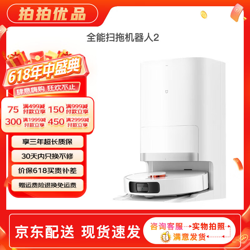 米家免洗扫拖机器人全能扫拖机器人自动清洗拖布自动集尘吸尘拖地吸扫拖一体洗地机原装二手8新以上 米家全能扫拖机器人2【旗舰吸扫拖】 8新【无原包装】
