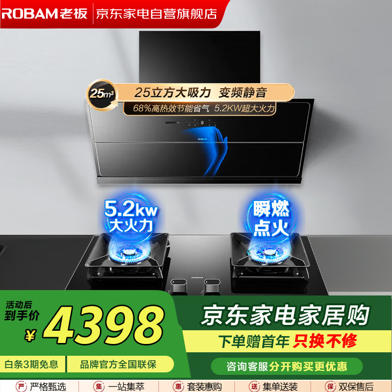 老板（Robam）【烟灶组套】变频大吸力真平嵌25立方低噪音智能变频油烟机CXW-260-28X6ST+5,2KW超大火力灶