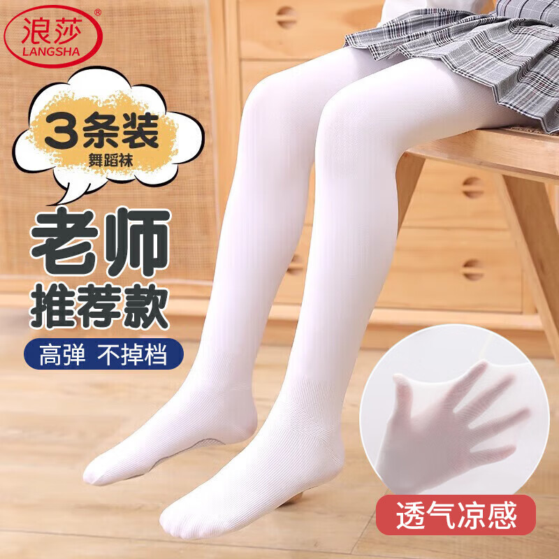 浪莎儿童舞蹈袜夏款跳舞连裤袜白色打底裤练功专用女童丝袜薄款3条装