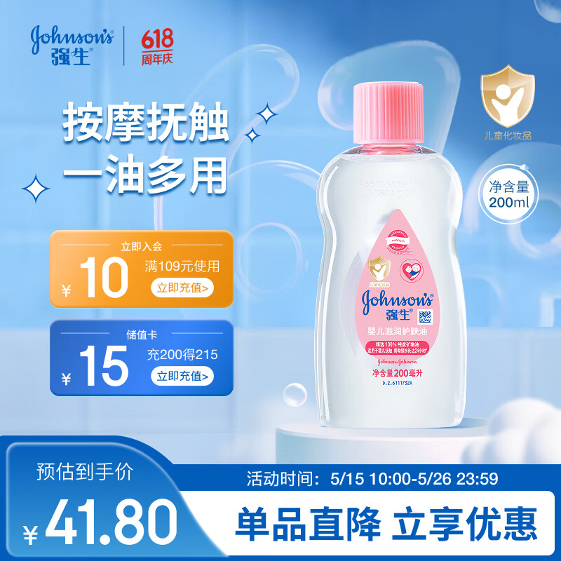 强生（Johnson）抚触油婴儿200ml 新生宝宝儿童身体按摩精油去头垢清爽保湿润肤油