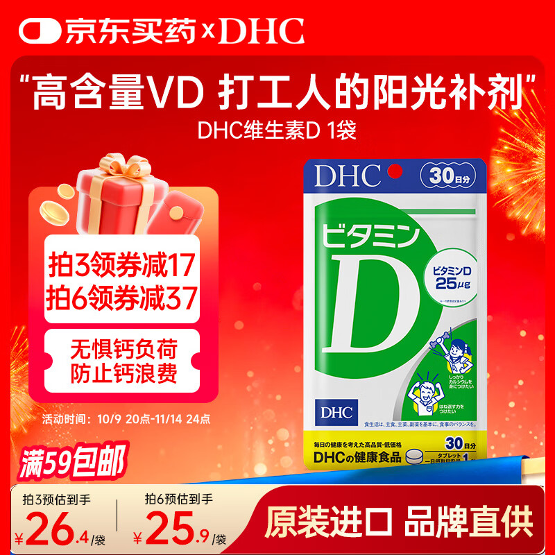 蝶翠诗（DHC）维生素D片30粒高含量VD成人男女士儿童青少年孕妇促补钙吸收含D3