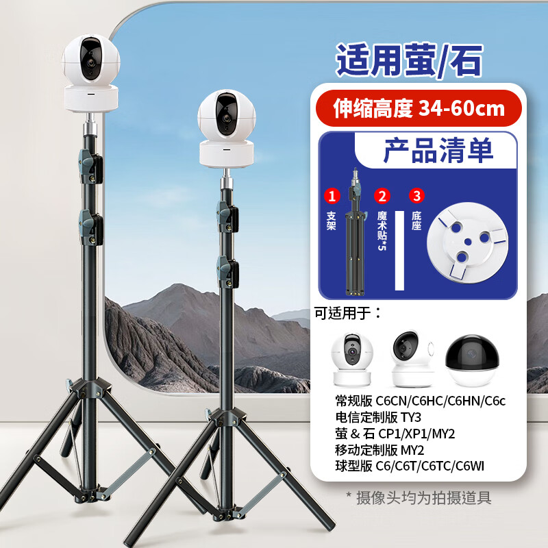 视明通 监控球机摄像头落地支架可移动三脚架室内加长伸缩免打孔固定 三角落地支架萤/石款【伸缩范围：34-60cm】