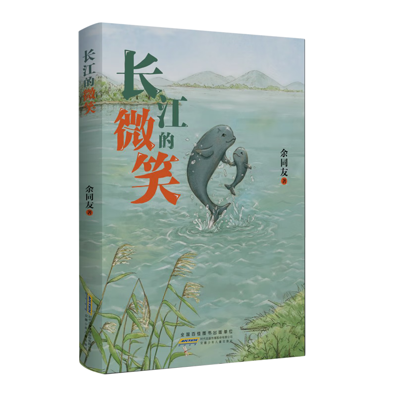 【新华书店】长江的微笑 正版包邮