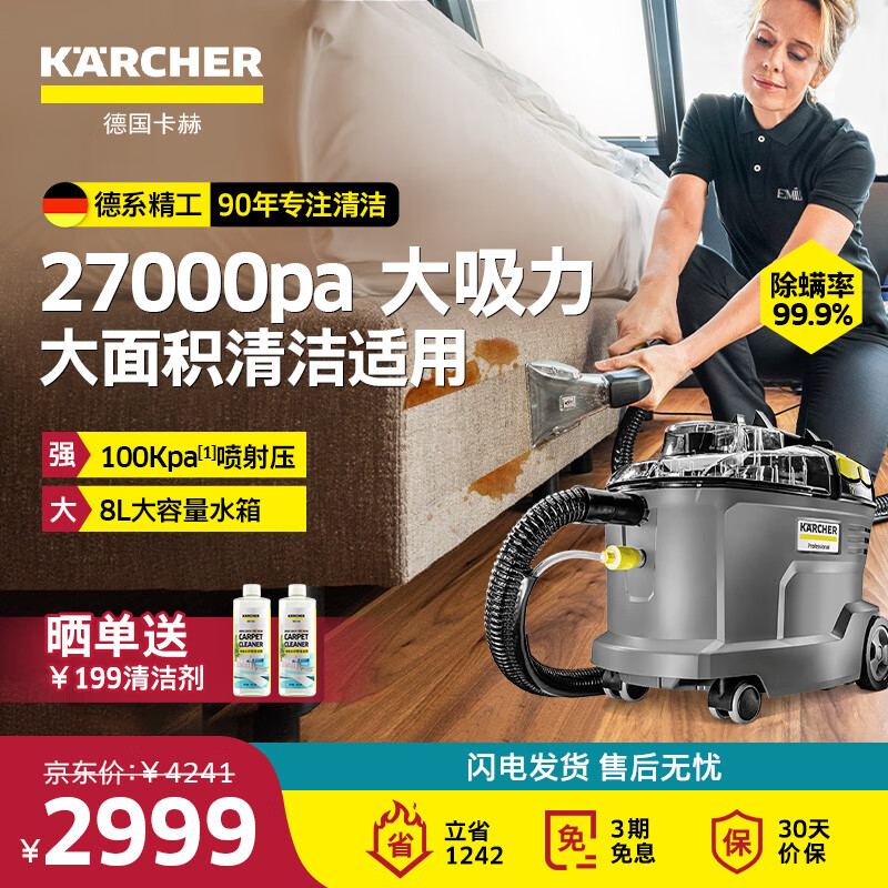 KARCHER 布藝沙發(fā)清洗噴抽機(jī)多功能地毯窗簾清潔機(jī)汽車(chē)美容商用歐洲原裝進(jìn)口puzzi 8/1 國(guó)補(bǔ)鏈接【預(yù)售6月底發(fā)貨】