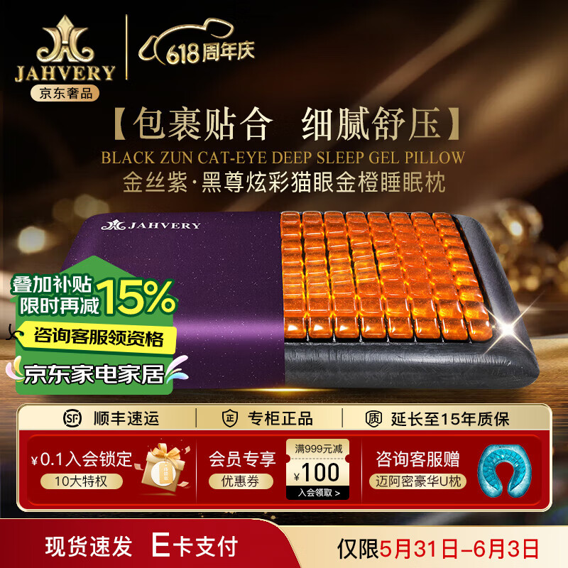 嘉唯（JAHVERY）【深睡大師】黑尊凝膠枕頭頸椎病成人睡覺專用睡眠枕護(hù)頸枕頭 水感凝脂-黑尊睡眠枕-金絲紫金橙