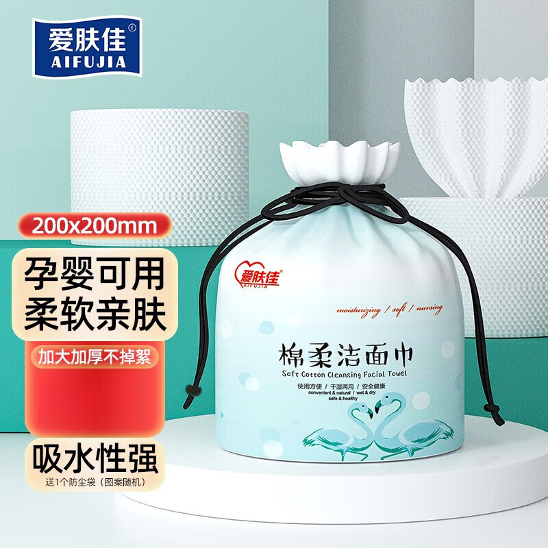 爱肤佳【厂家直发】擦脸巾洗脸巾清洁干巾加量加厚珍珠纹干湿敷棉柔巾男