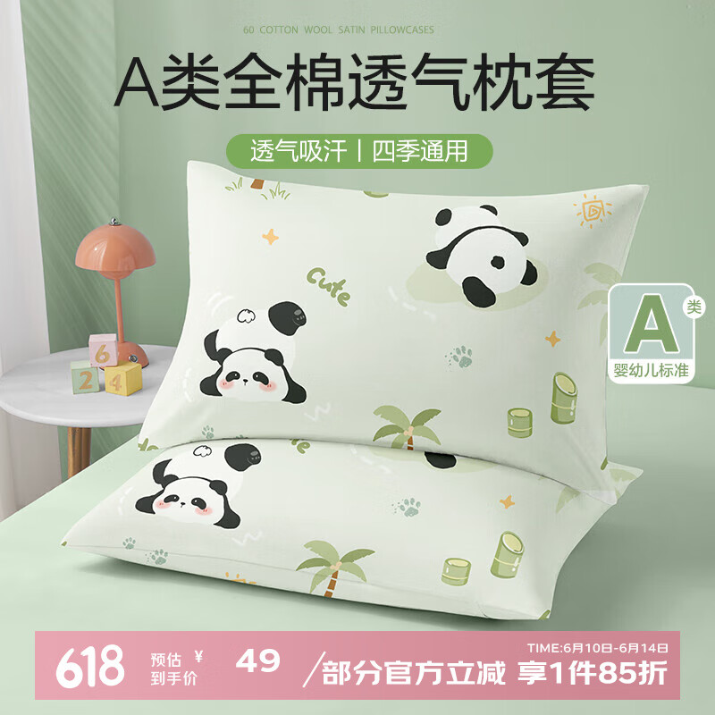 博洋宝贝（Beyond Kids）儿童枕套全棉枕套枕头套卡通春秋四季通用一对装 枕套【全棉压框】 熊猫哒哒 一对 60cm*40cm