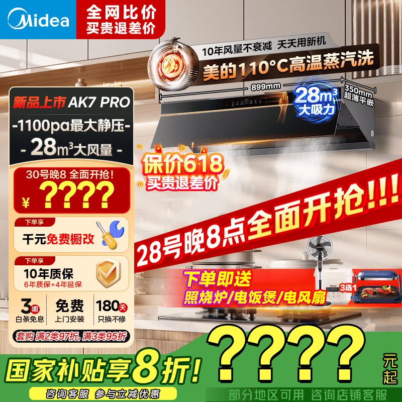 美的（Midea）【25年新品】蒸汽洗抽油煙機(jī)家用28m3大風(fēng)量頂側(cè)一體自清潔超薄平嵌齊平櫥柜廚房脫排吸油煙機(jī) 行業(yè)頂配爆款A(yù)K7PRO 28m3大吸力抽煙機(jī)