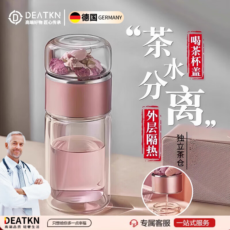 DEATKN德国高端茶杯2025新款高端茶水分离女士双层泡茶玻璃杯子男款 加厚款-玫瑰金双层防烫茶水分离 280ml