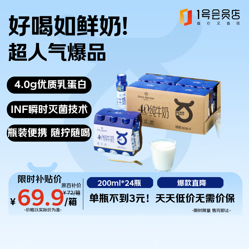 1号会员店（OM） 4.0g蛋白纯牛奶 200ml*24瓶 量贩装 营养早餐 整箱牛奶