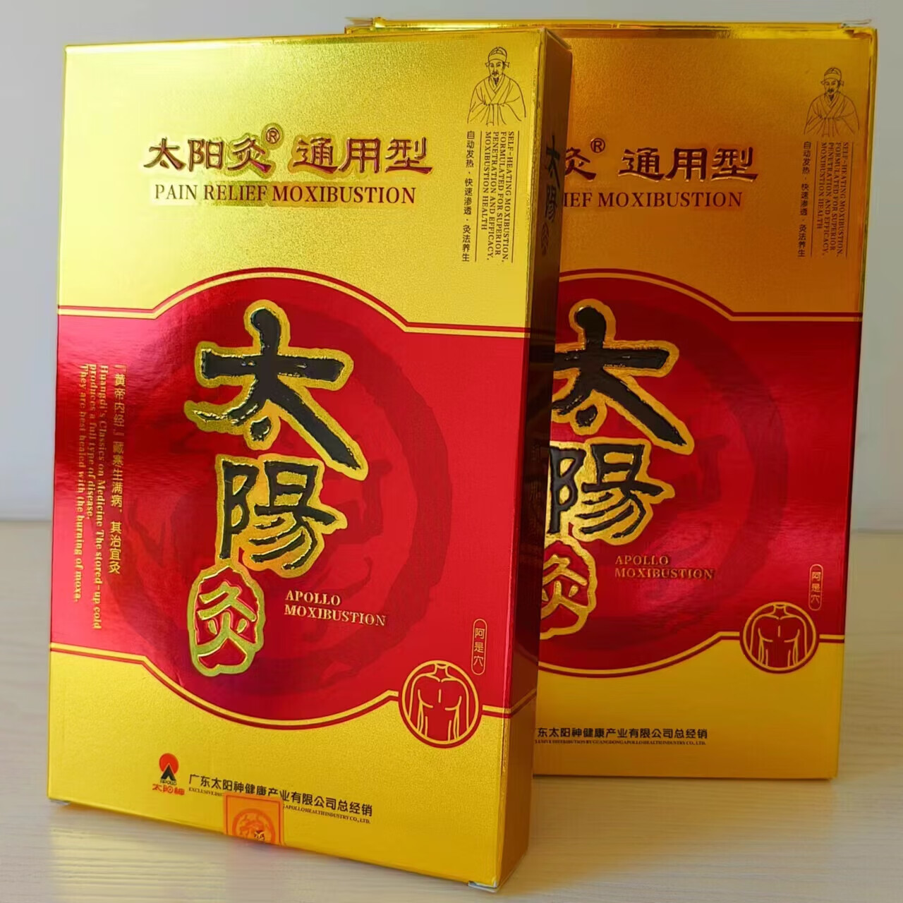 太阳神太阳神镇痛灸太阳灸腰痛贴灸太阳神灸经络金络速通剂加强型 通用型(原镇痛灸)2贴/盒新包装