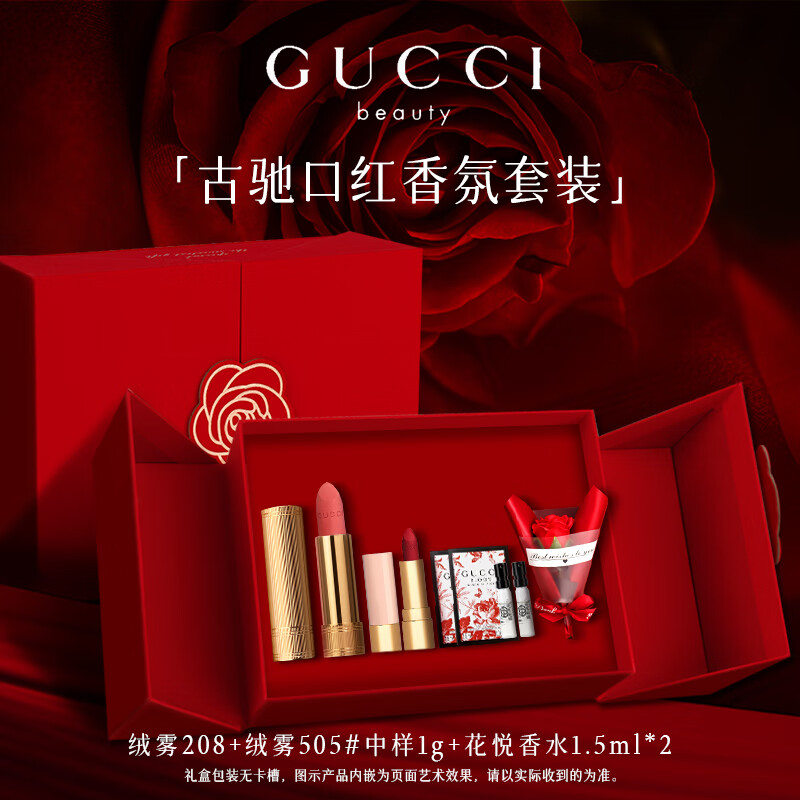 古驰【礼物女】gucci口红绒雾505香水礼盒套装送女友生日礼物女 哑208+哑505#中样+花悦香水3ml