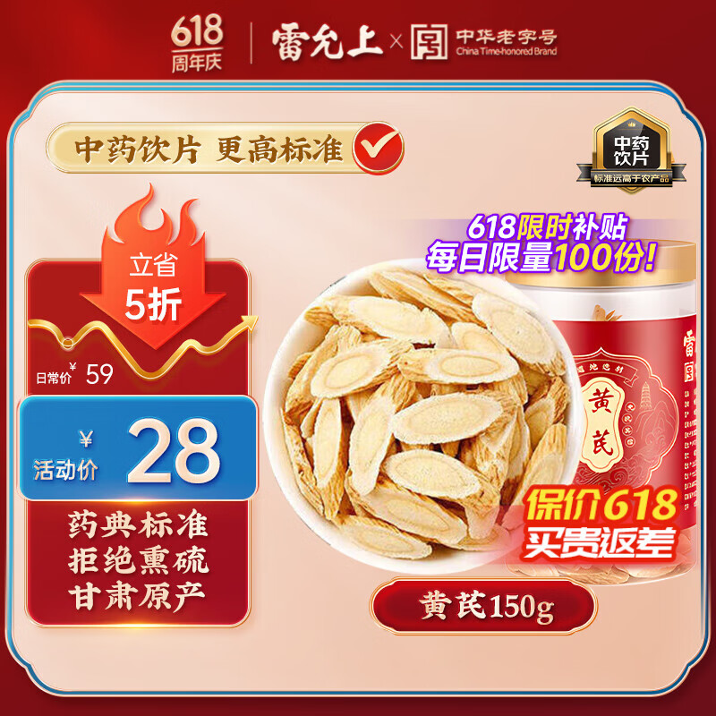 雷允上 甘肃黄芪150g 固表止汗 利水消肿 生津养血 道地精选药典标准中药饮片级滋补品