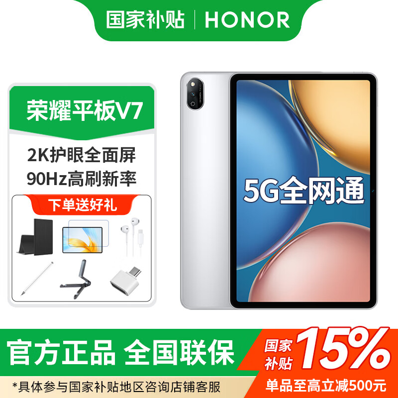 荣耀（HONOR）平板V7【国家补贴】5G全网通话LTE插卡平板电脑10.4英寸 KRJ2-AN00游戏网课学习办公考研 6G+128G 5G插卡版 钛空银