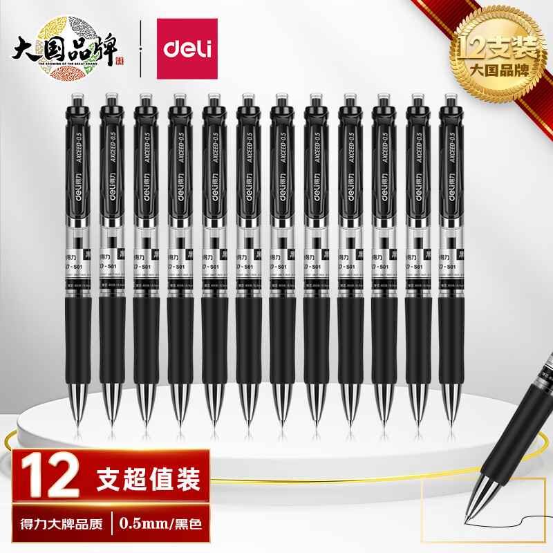得力(deli)S01中性笔签字笔 0.5mm子弹头经典办公按动笔水笔 黑色 12支/盒