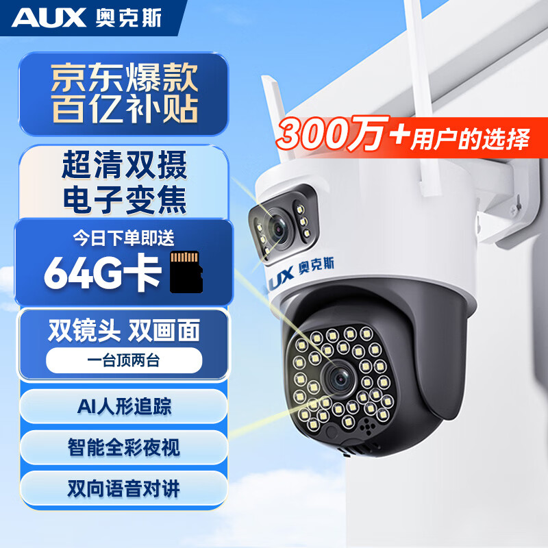 奥克斯高清室外摄像头防水手机远程无线wifi监控器360度无死角云台旋转无死角4g网络全景语音对话户外