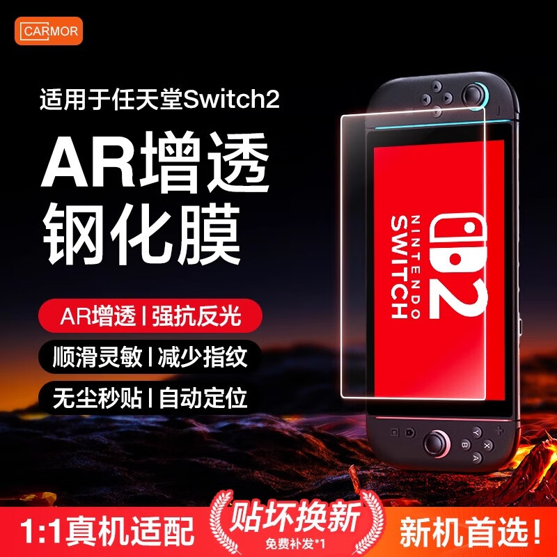 carmor适用于任天堂Switch2降反射AR屏幕膜OLED高清防指纹增透续航版ns游戏机全屏保护贴膜 适用Switch OLED 7寸【AR膜】