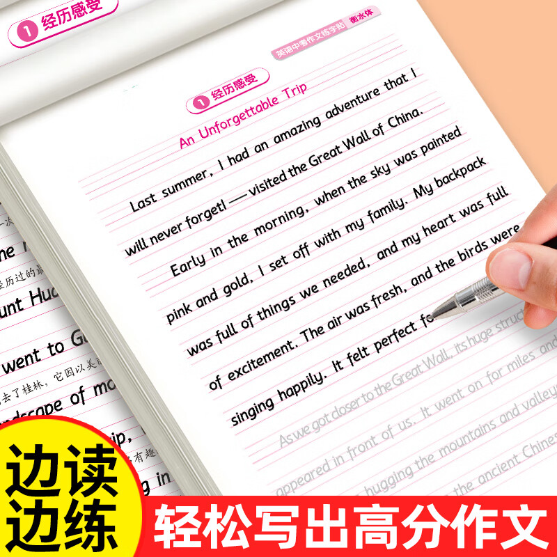 衡水体英文英语中考作文字帖初中生英语单词练字帖中学生中考英语单词英语作文素材模版范初中七八九年级练字本 中考英语【作文+素材】（衡水体）