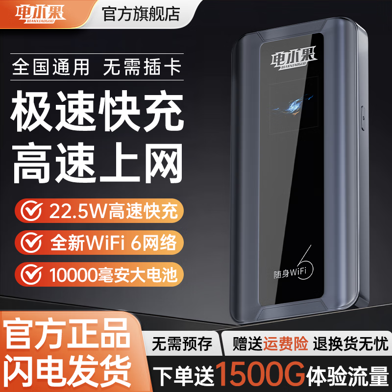 电小果【京仓次日达】移动随身WiFi新款22.5w快充全新WiFi6一万毫安充电宝 京仓次日达-电竞视频流量三网通1万毫安待机3-5天