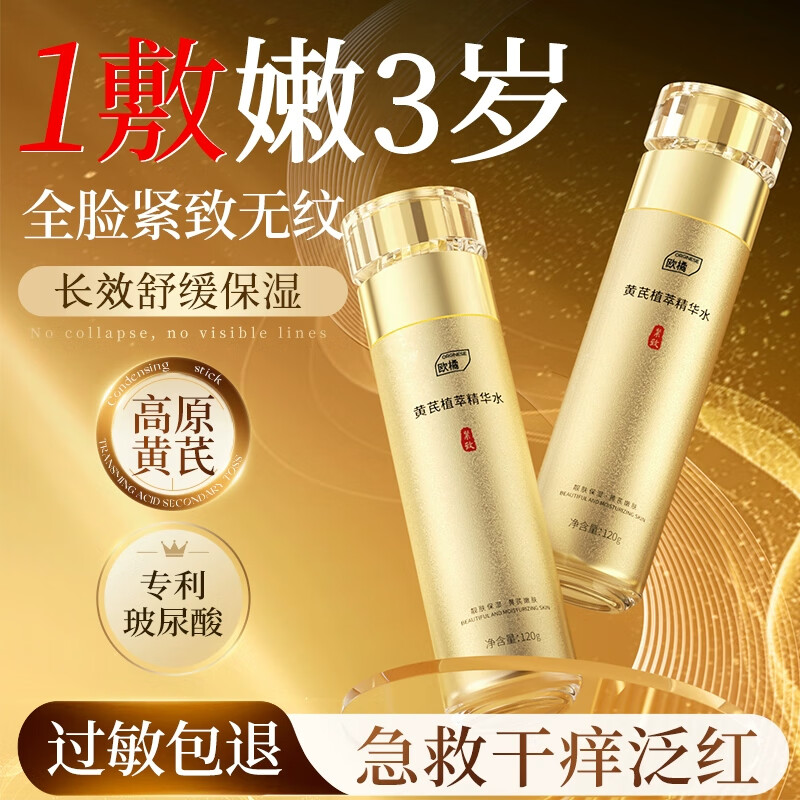 ORGINESE黄芪面霜抗皱紧致保湿补水乳衰老去黄正护肤品套装七夕情人节礼物 【水+乳液】 220ml