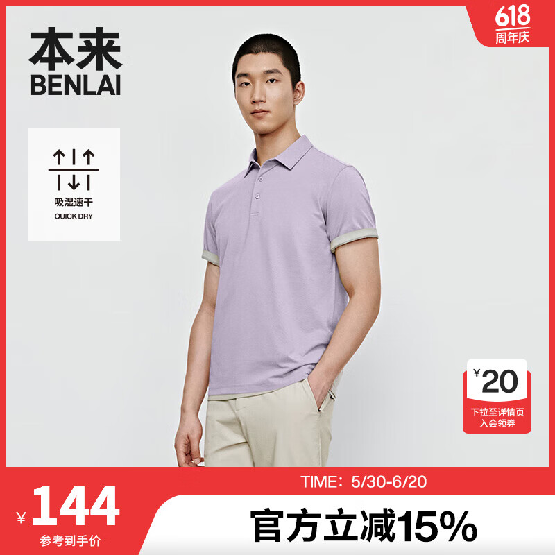本来BENLAI男士速干polo衫男2025春季新款休闲短袖t恤男BRY450016 紫色 XL